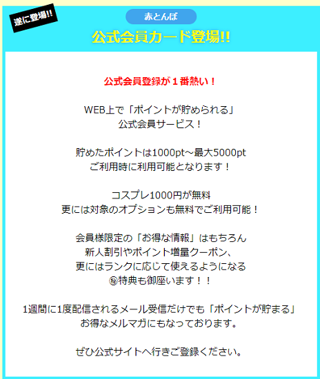 赤とんぼ　イベント