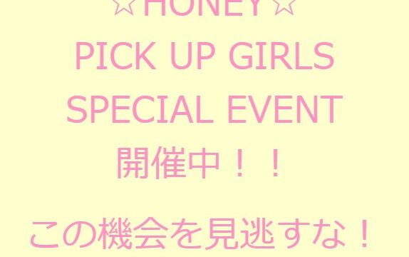 honey イベント