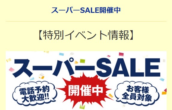 イベント