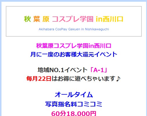 秋葉原イベント